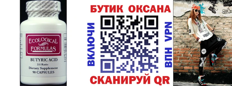 Бутират 99%  Купить закладки  Заволжье 